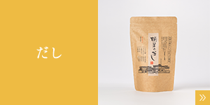 だし