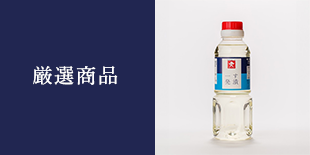 厳選商品 他