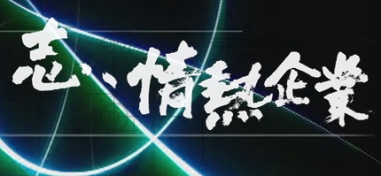 志、情熱企業（RKB）から取材を受けました