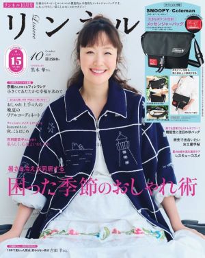 リンネル10月号